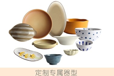 品牌餐饮定制专属器型餐具