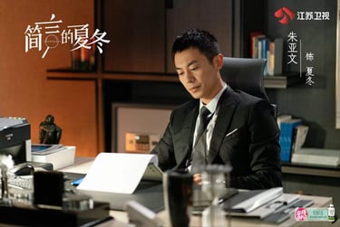 Xia Dong is an actor in TV drama <Jian Yan's Xia Dong>.