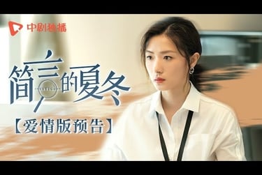 Jian Yan is an actress in TV drama <Jian Yan's Xia Dong>.