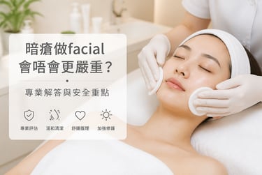 暗瘡肌進行專業facial護理示意圖 專業暗瘡護理可幫助改善毛孔堵塞與發炎問題