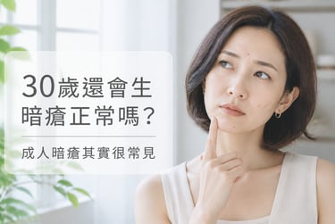 30歲女性下巴暗瘡示意圖 成人暗瘡與青春期暗瘡差異分析