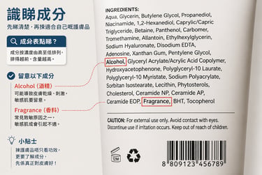 護膚品成分標籤放大圖