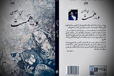 May Al-Issa ، Whispering Dialogue, Zainab Abdulkarim Ali, زينب عبد الكريم، النرويج، اوسلو، مي العيسى، همس الحوار