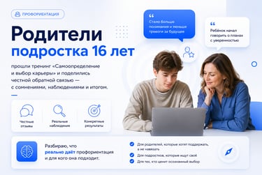 что реально происходит с подростком после тренинга по профориентации | Самат Панов