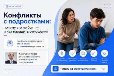 конфликты с подростками