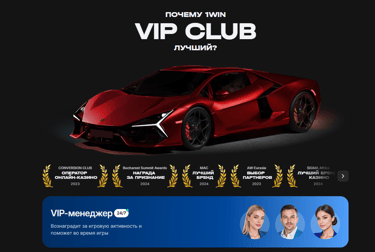 Почему 1win VIP CLUB лучший?