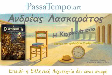 Η Κεχρινιώτισσα | Ανδρέας Λασκαράτος