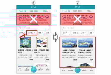 アプリの「カテゴリ」から「万博シャトルバス」を選ぶ手順画面。キャンペーン対象の予約方法を案内｜堺市のニュースならサカイタイムズ