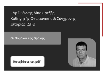 Μπακιρτζής