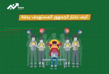 أفضل استراتيجيات إعادة الاستهداف لجذب العملاء في السعودية ومصر