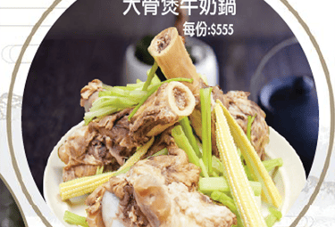 大骨煲－澳門牛奶鍋