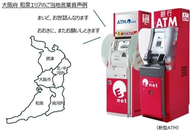 大阪府の地図で摂津・大阪市・河内・和泉エリアに分かれているイラストと、イーネットATM2台の写真。和泉エリアのご当地音声「まいど、お世話んなります」「おおきに、またお願いしときます」が表示されている