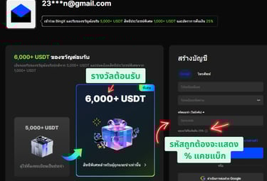 BingX รหัสแนะนำ BONUSOK รับรางวัลต้อนรับ 6,000+ USDT และแคชแบ็ก 25% ยืนยันแล้ว โค้ดถูกต้องจะแสดงเปอร์เซ็นต์แคชแบ็ก