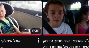 מוסיקה לנסיעות עם ילדים