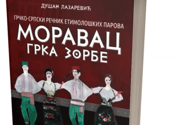 Моравац Грка Зорбе - Moravac Grka Zorbe