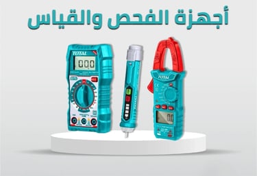 أجهزة فحص وقياس