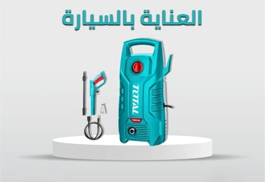 العناية بالسيارة