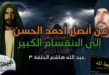 Abdullah Hashem - Ahmad Al Hasan