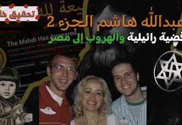 Abdullah Hashem Raelian Movement