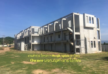 งานสำรวจโครงการ Bergh Apton เขาใหญ่