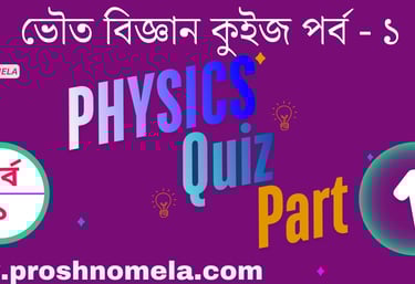 Physics Quiz Test Part 1