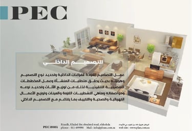 افضل شركة تصميم داخلي في الرياض