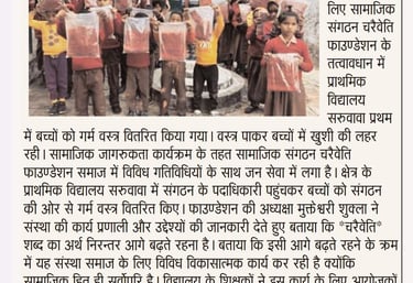 Hindi newspaper clipping showing Charaiveti Foundation distributing winter clothes to primary school students in Amethi.