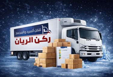 النقل الجاف نقل المواد التي لا تحتاج إلى تبريد مثل: نقلًا مبردًا وآمنًا للأدوية واللقاحات والمستلزما