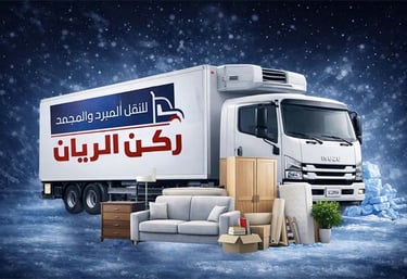 خدمات نقل الأثاث