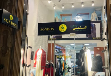 One of Sondos Boutique store's front