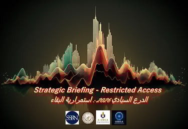 اللواء أيمن سيد الأهل يقدم الدرع السيادي 2026 استمرارية البقاء HRDA framework