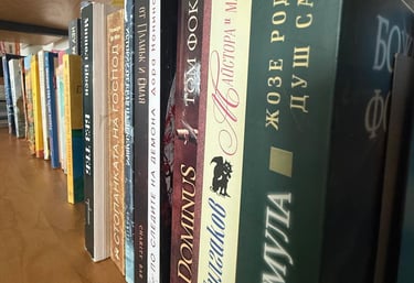 Перспективен изглед към редица книги от български и чуждестранни автори