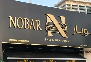 Nobar Pastrami and Sujuk restaurant storefront 3D Stainless Steel Brushed signage with backlite