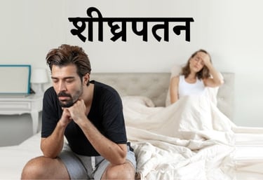 shighrapatan