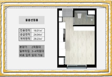 잠실시그니처 원룸