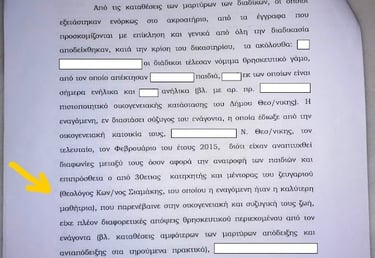 ΔΙΚΑΣΤΙΚΗ ΑΠΟΦΑΣΗ ΣΕ ΒΑΡΟΣ ΤΟΥ ΣΙΑΜΑΚΗ (5) ΟΝΟΜΑΣΤΙΚΑ
