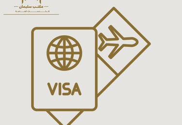 إستخراج التأشيرات 