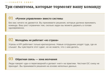 3 симптома, которые тормозят команду