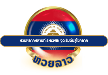 หวย