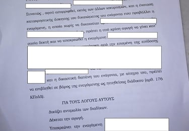 ΔΙΚΑΣΤΙΚΗ ΑΠΟΦΑΣΗ ΣΕ ΒΑΡΟΣ ΤΟΥ ΣΙΑΜΑΚΗ (7)