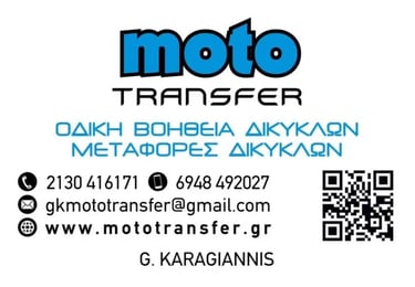 οδική βοήθεια μοτοσυκλετών