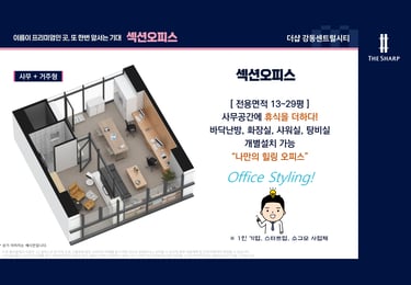 더샵강동센트럴시티사무거주