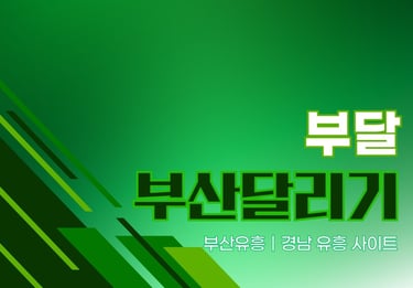 부달, 부산달리기