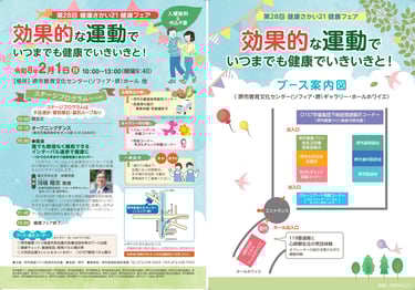 第28回健康さかい21健康フェアの開催案内ポスターとブース案内図｜堺市のイベント情報ならサカイタイムズ