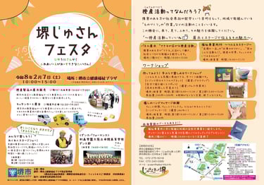 堺じゅさんフェスタの開催日時と会場、授産製品販売やステージ、ワークショップ内容を案内する公式チラシ画像|堺市のイベント情報ならサカイタイムズ