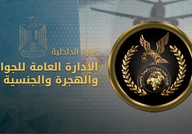 خدمات الاداره العامه للجوازات و الهجره