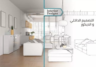 اسكتش تصميم داخلي