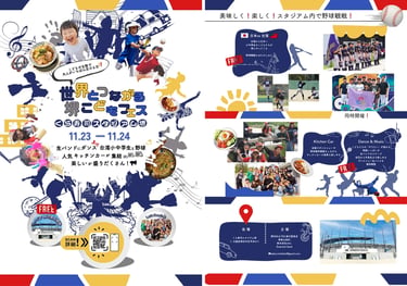 世界とつながる堺こどもフェスの企画紹介と会場案内画像｜堺市のイベント情報ならサカイタイムズ