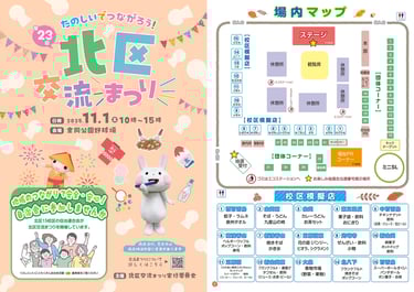 北区交流まつりの場内マップと校区模擬店一覧。ステージや団体コーナー、ミニSLなどの配置が描かれている|堺市のイベントならサカイタイムズ