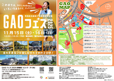 GAOフェス2025の公式告知ポスターと会場マップ。開催日時や会場、泉ケ丘駅前の7ステージ構成、主催・共催団体、観覧無料の案内が掲載されている|堺市のニュースならサカイタイムズ